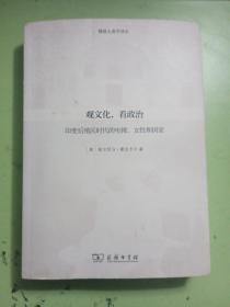 观文化，看政治：印度后殖民时代的电视、女性和国家