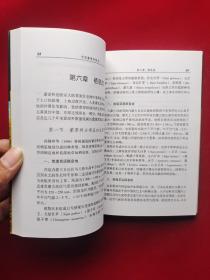 中国蒙原羚研究 32开