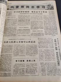 贵州日报1973年1-3月合订本（向雷锋同志学习）