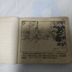 （五六十年代老版连环画之769）稀缺《铲平王》，残本，存17－161页，品如图