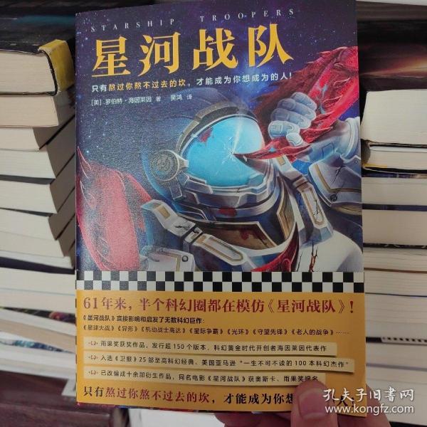 星河战队（61年来，半个科幻圈都在模仿《星河战队》！雨果奖获奖作品，同名电影原著）（读客外国小说