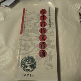 学生古诗文背诵