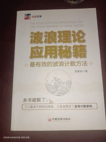 波浪理论应用秘籍：最有效的波浪计数方法