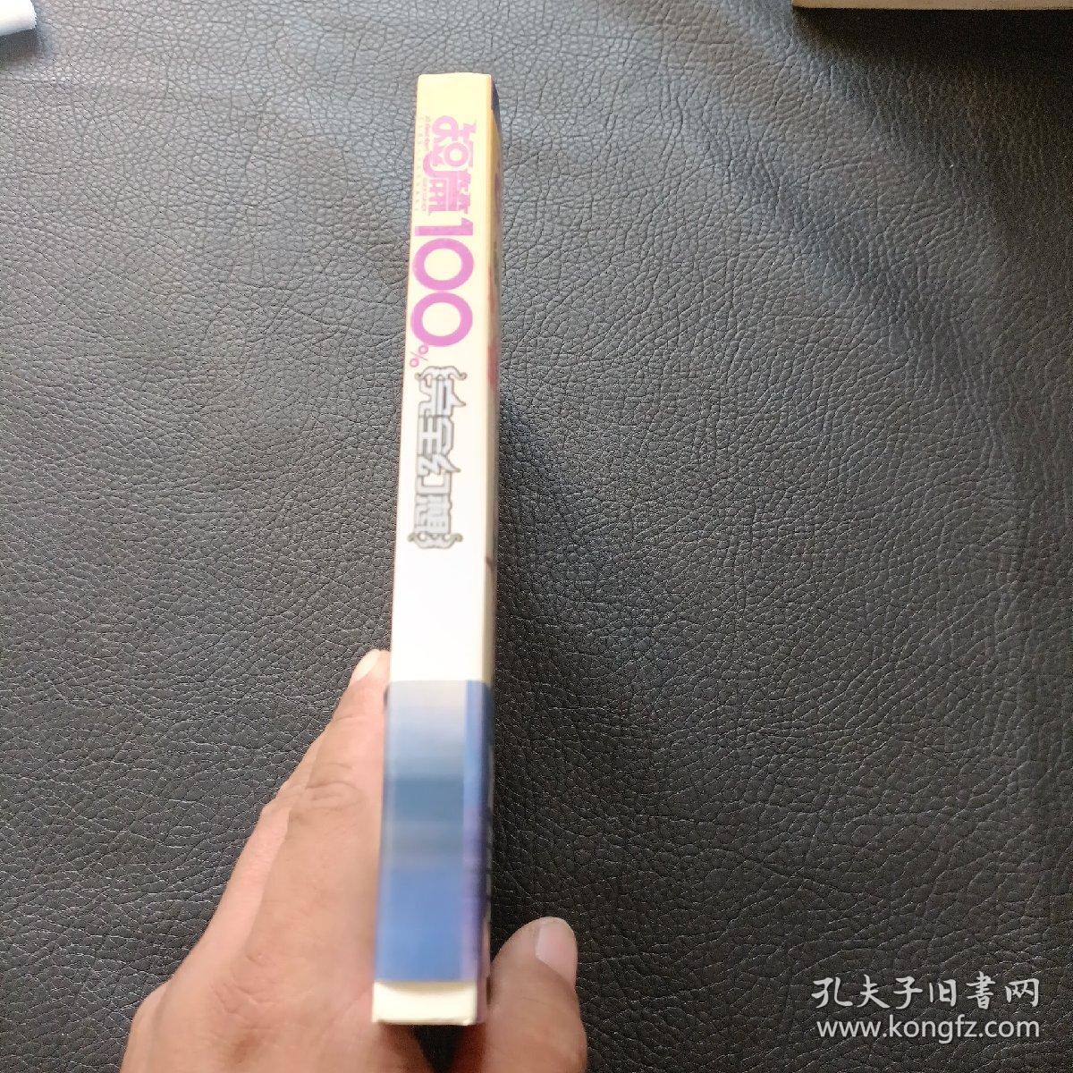 短篇100%完全幻想