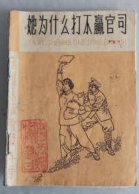 她为什么打不赢官司