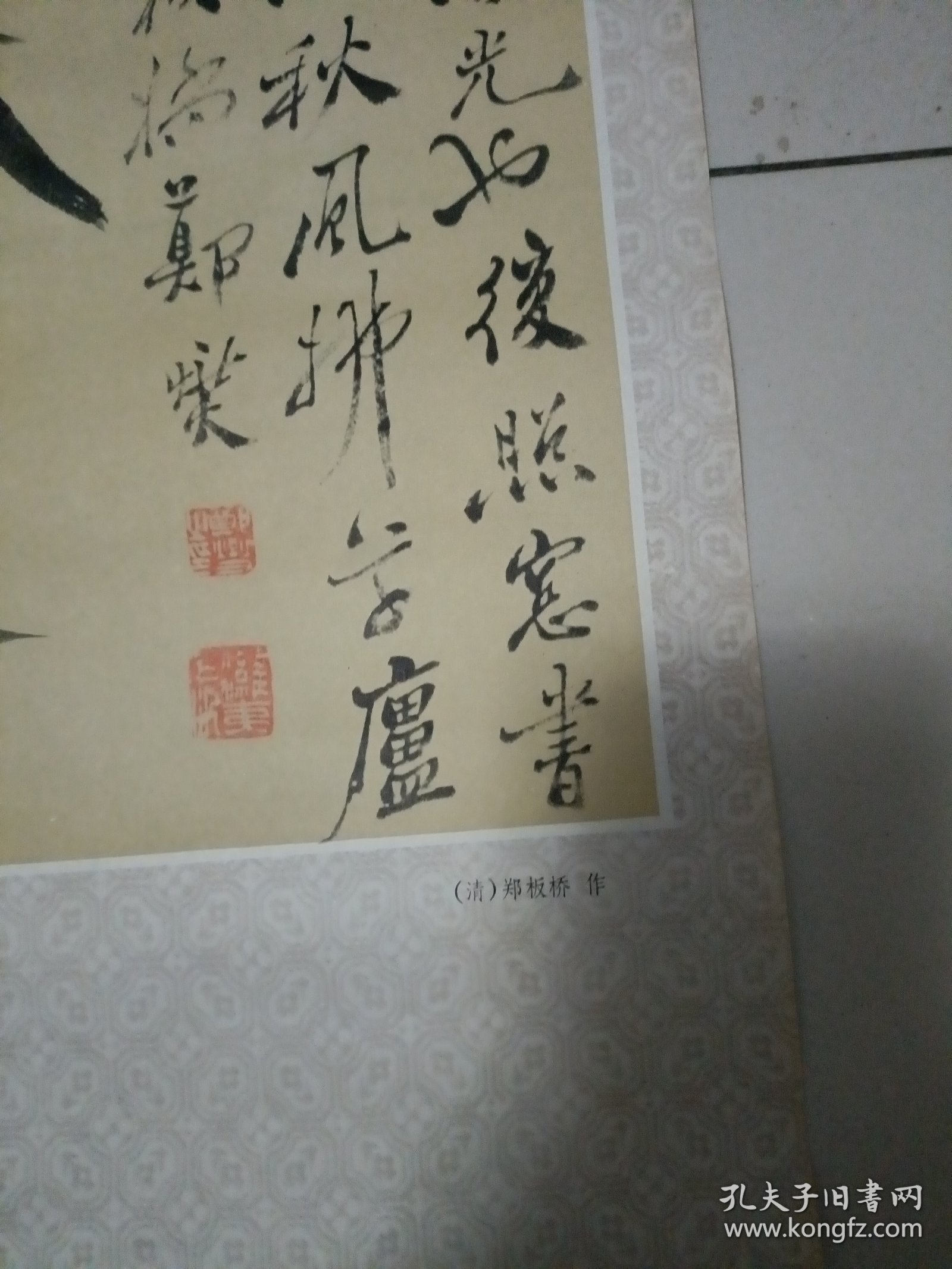 中国年画：竹·郑板桥作 山西省博物馆藏·山西人民出版社 1980年10月一版一印