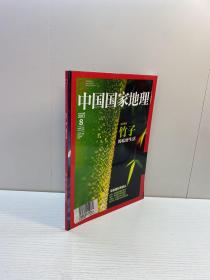 中国国家地理 2013年第8期总第634期  【 9品-95品+++ 正版现货 自然旧 多图拍摄 看图下单 收藏佳品 】