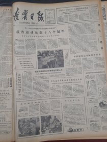 辽宁日报1982年1月19日