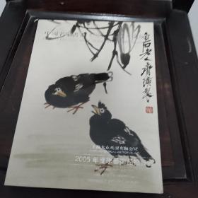 上海大众拍卖有限公司—2005年夏季艺术品拍卖会