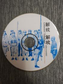版本自辩 拆封 话剧 戏剧 1碟 DVD 裸碟 解放解放 桑丹洛丹宗吉 西藏自治区话剧团