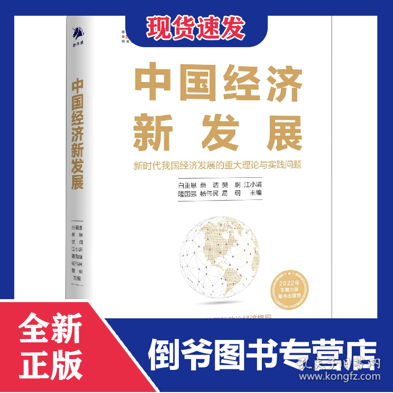 中国经济新发展