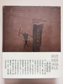 永恒的瞬间：云南民族记忆（1949-2009）
