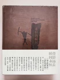 永恒的瞬间：云南民族记忆（1949-2009）