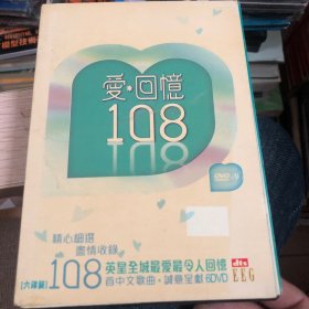 DVD 爱 回忆108  【6碟装】