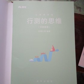 行测的思维.判断推理