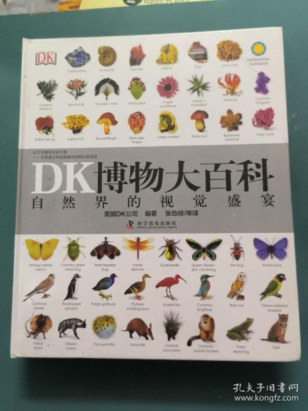 DK博物大百科