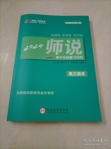 《师说》高中全程复习构想. 高三语文