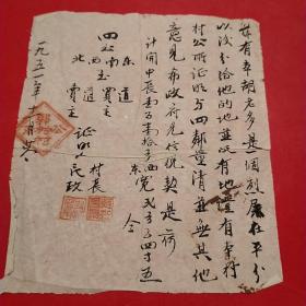 1951年11月26日，毛笔书写，分地证明，河南商丘郭村公社（现郭村镇），内容精彩（生日票据，手写类，19-6）