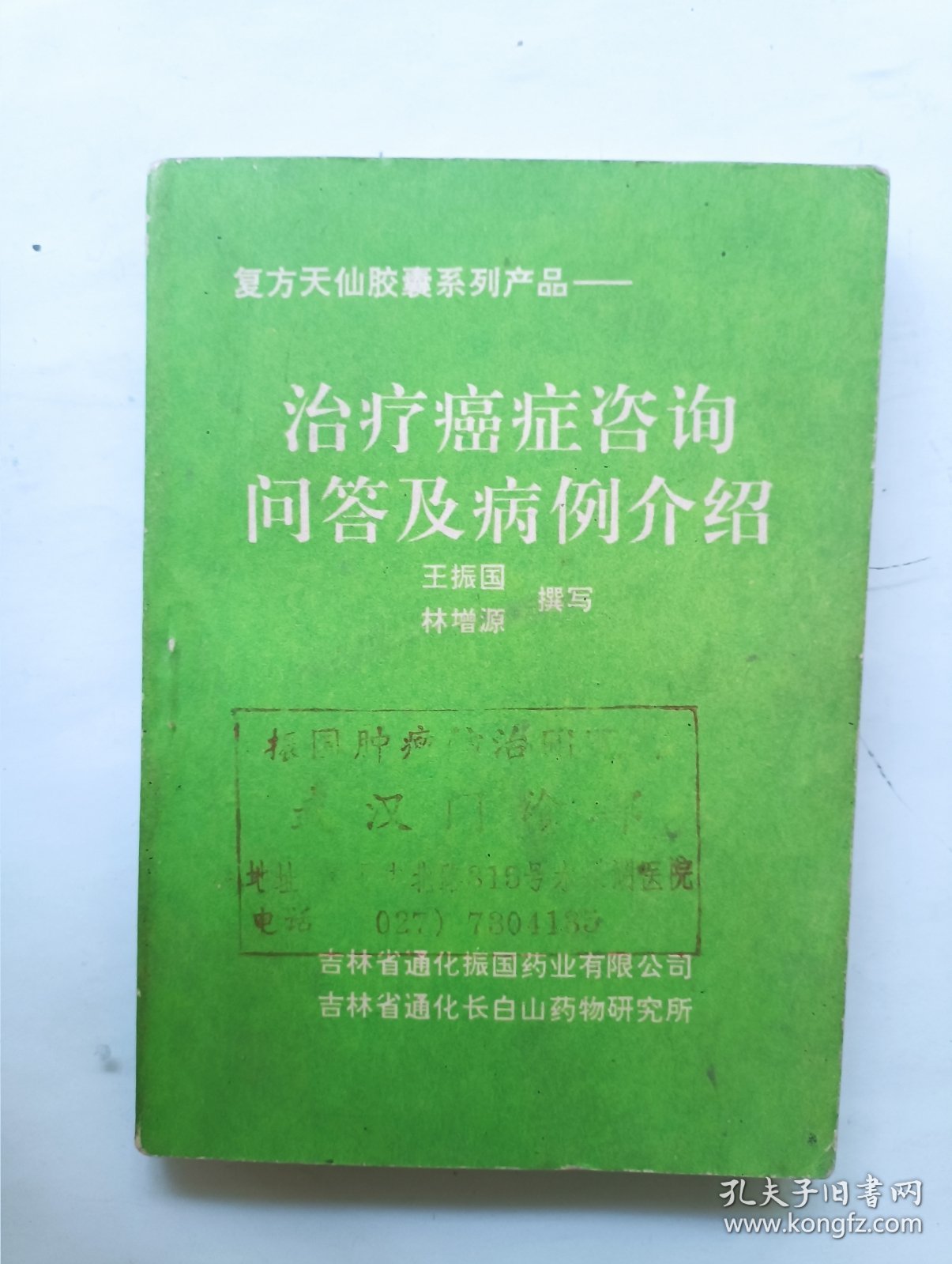 点击查看原图 治疗癌症咨询问答及病例介绍
