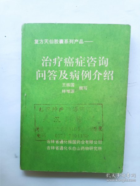 治疗癌症咨询问答及病例介绍