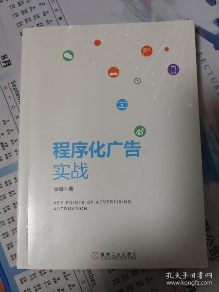 程序化广告实战