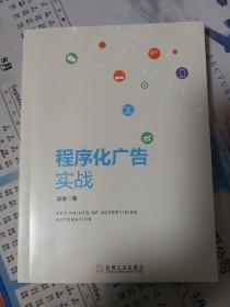 程序化广告实战