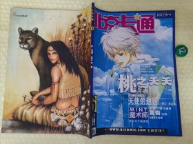 北京卡通杂志2002年6月 库位B