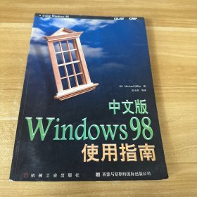 中文版Windows 98使用指南