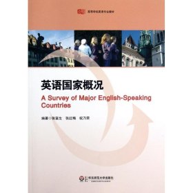 英语国家概况