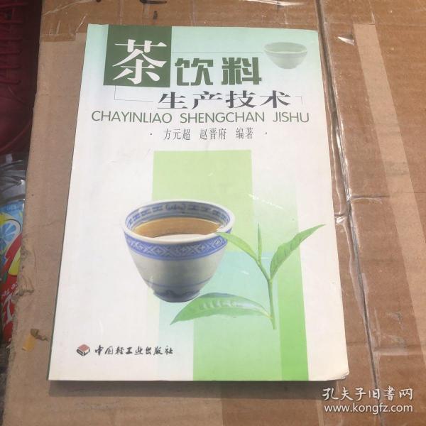 茶饮料生产技术