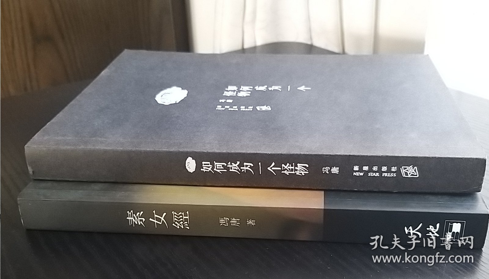 如何成为一个怪物（附素女经）