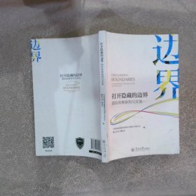 打开隐藏的边界国际商事案例与实务