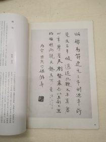 广武将军碑 中国著名碑帖选集