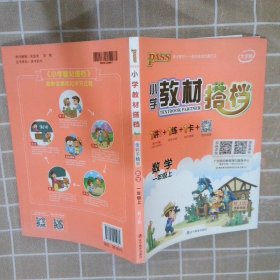 小学教材搭档：数学（一年级上RJ人教版全彩手绘大字版共2册）