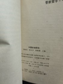 中国命相研究（上中下3册合售）