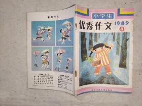 小学生优秀作文 1989.8