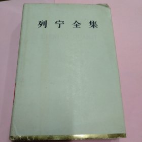 列宁全集 第十二卷