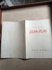 节目单：六场舞剧 丝路花雨