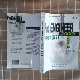 Pro/ENGINEER零件设计高级篇上