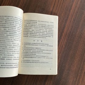 工业企业经营决策与计划