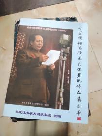 《签名本》开国领袖毛泽东头像剪纸作品集