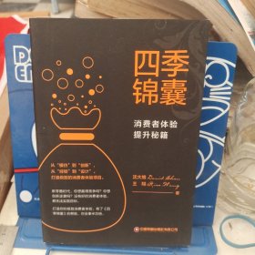 四季锦囊