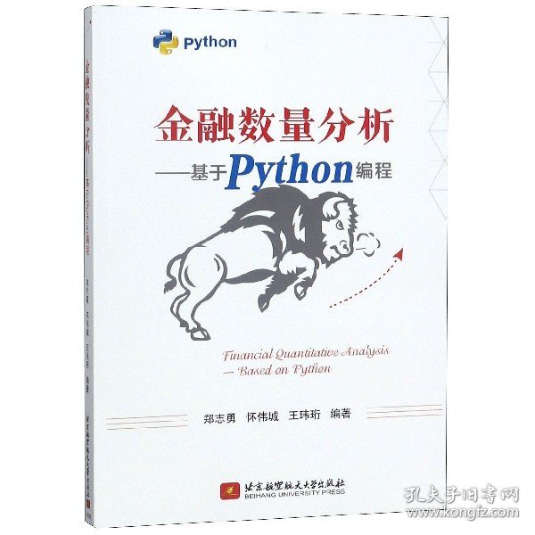 金融数量分析——基于Python编程(畅销书的Python版本，已被四万金融人选为参考书。程序源码扫描书中二维码即可下载)