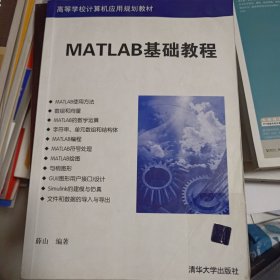 MATLAB基础教程