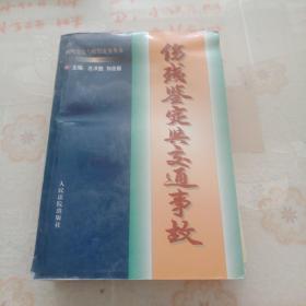 人身伤残鉴定赔偿实务丛书：交通事故伤残鉴定与赔偿