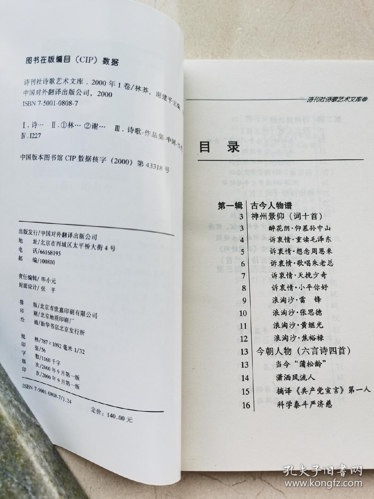 李庆国诗集。诗刊社诗歌艺术文库2000年第一卷。