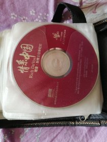 情系中国 光盘1张 正版裸碟