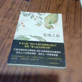 发现之旅（商务印书馆）