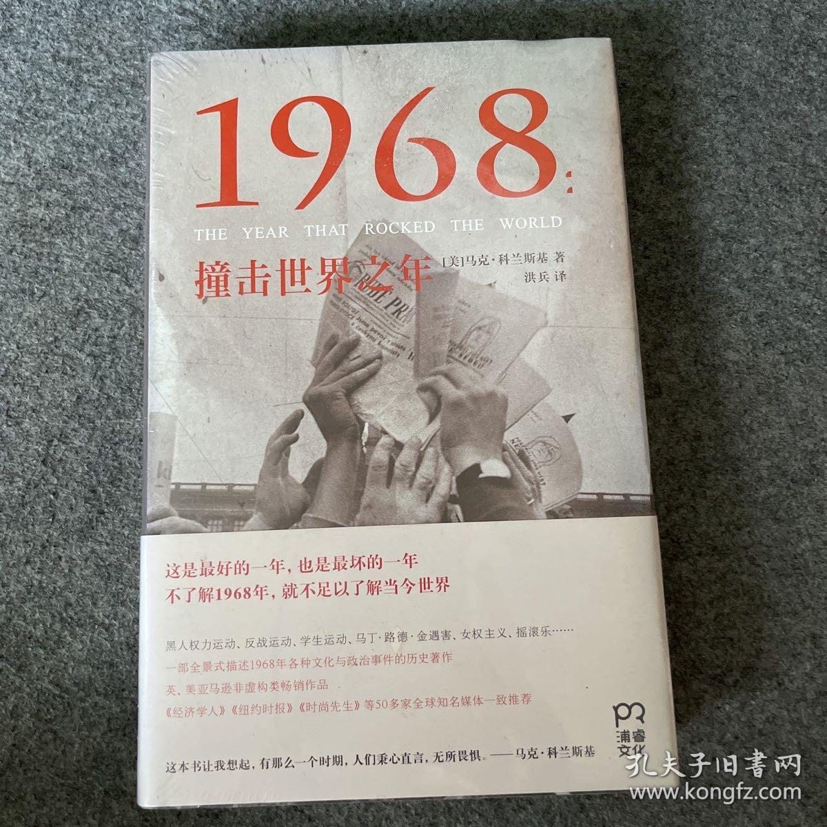 1968：撞击世界之年