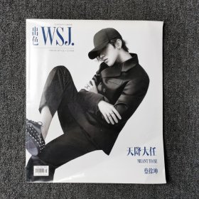 出色 WSJ. 2019年8月号 总第2期 （封面：蔡徐坤）